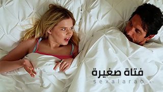 قضيب كبير و فتاة صغيرة – سكس مترجم