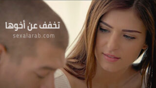 تخفف عن أخوها – سكس مترجم | محااررم, أخوات